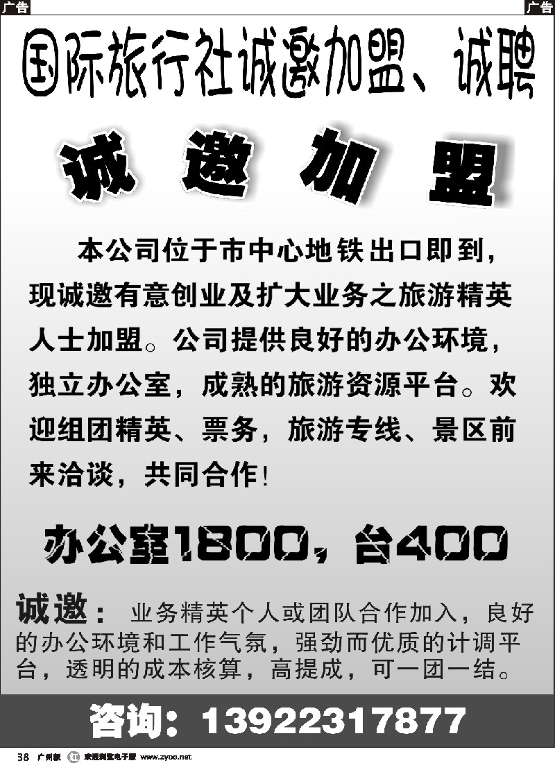 r038 某国际旅行社-招聘、加盟