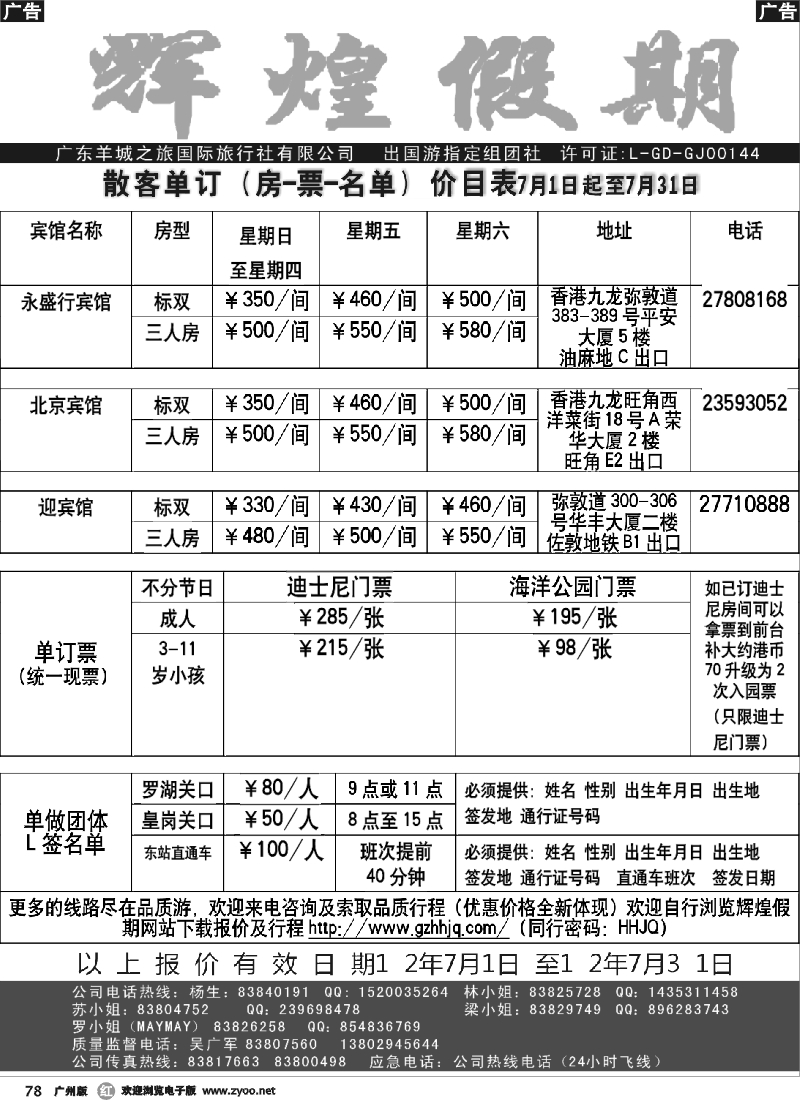 r078 辉煌假期2