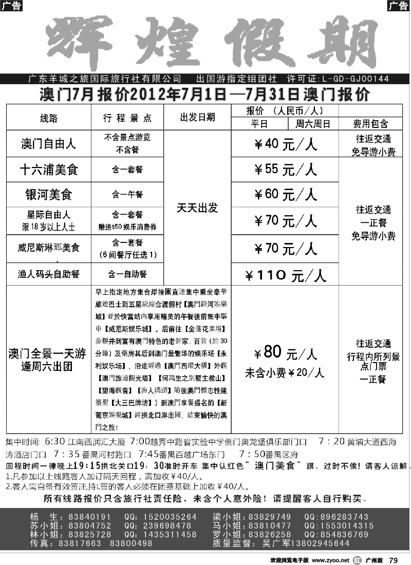 r079 辉煌假期3