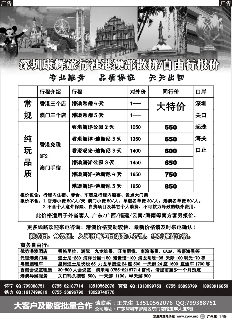 r149 深圳康辉-港澳散拼天天发