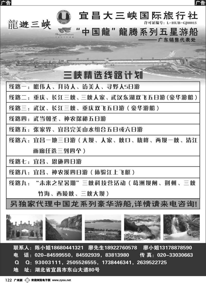 b122 宜昌大三峡国旅-中国龙系列游船