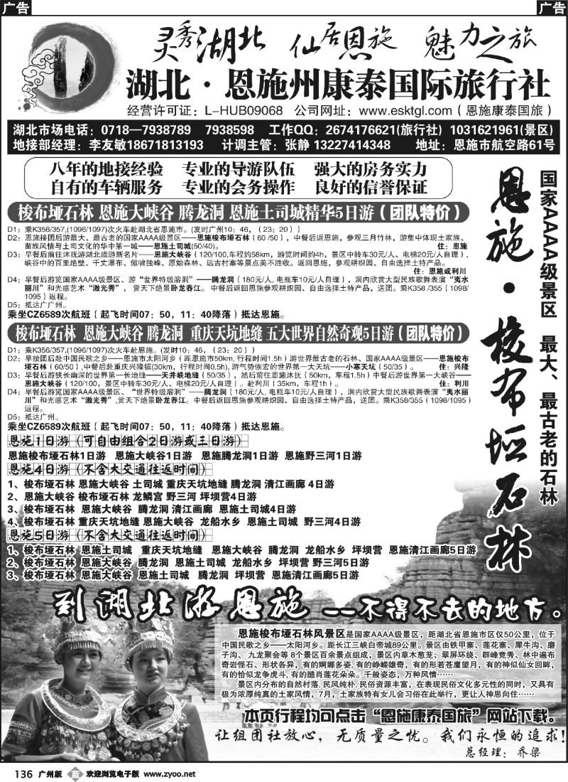 b136 恩施州康泰国际旅行社(广州)