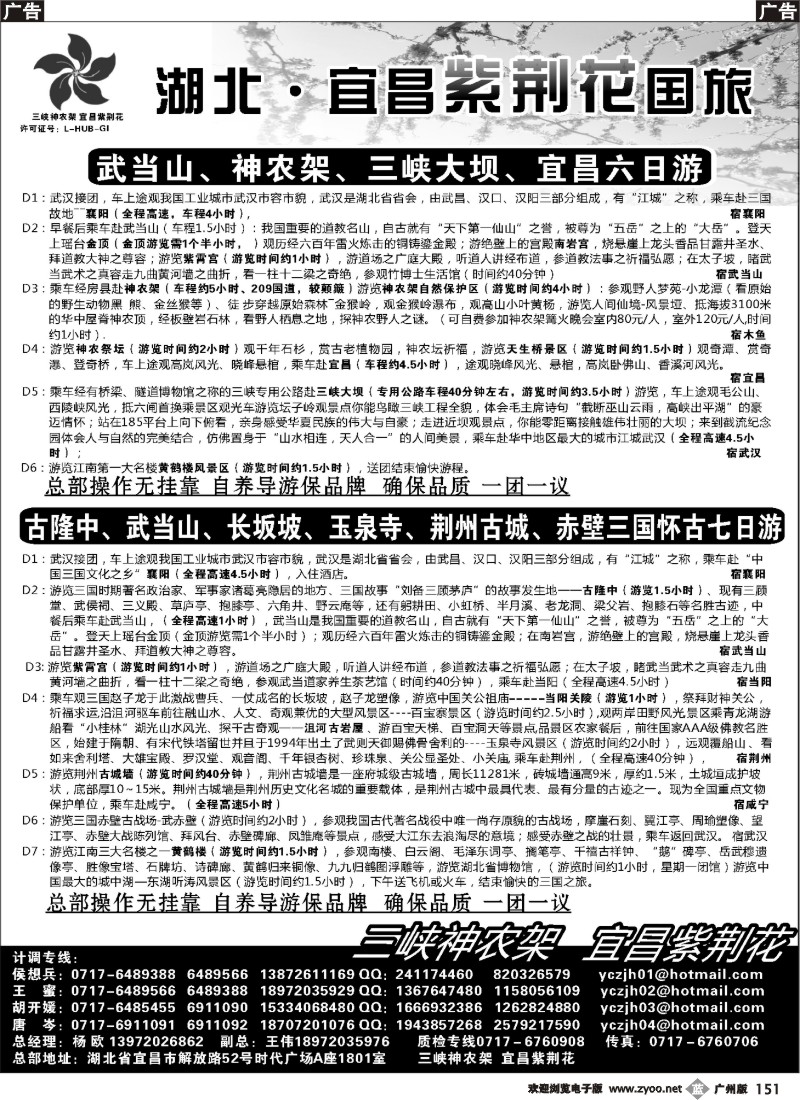 b151 湖北宜昌紫荆花国旅