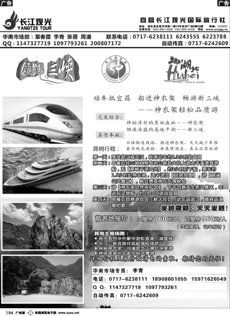b194 宜昌长江观光旅行社