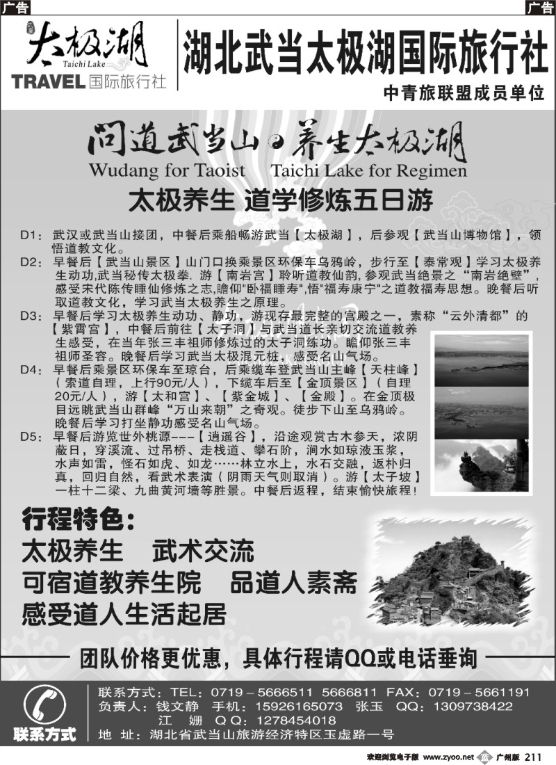 b211 武当太极湖