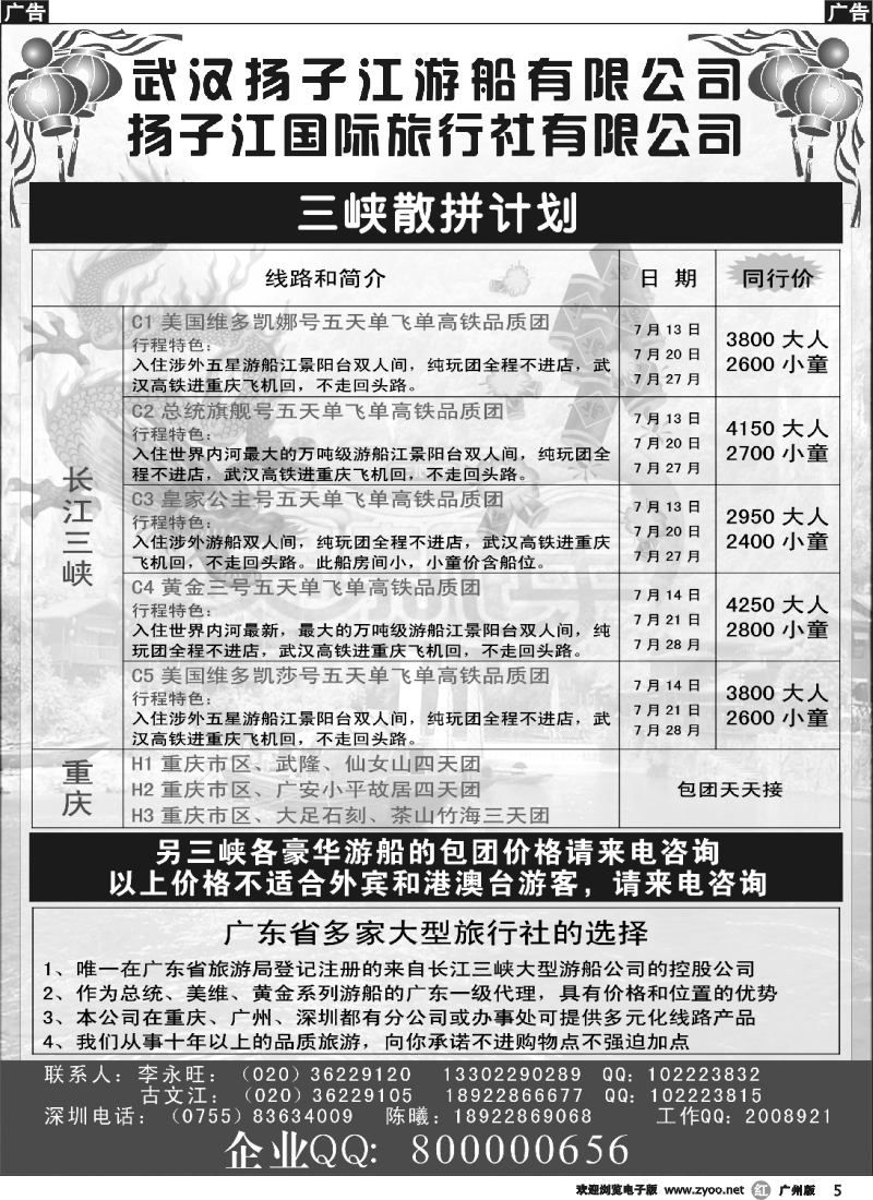 r005 三峡散客拼团—武汉扬子江游船