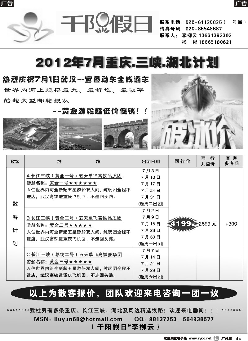 r035 黄金游船超低价促销！！！千阳假日