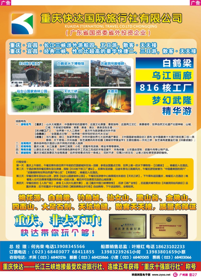 彩r027 重庆长江三峡-顶级皇牌地接