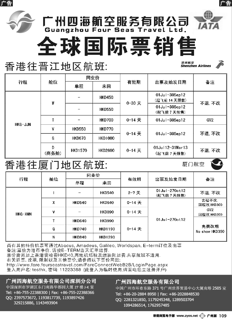 b109 广州四海航空（广州黑白）