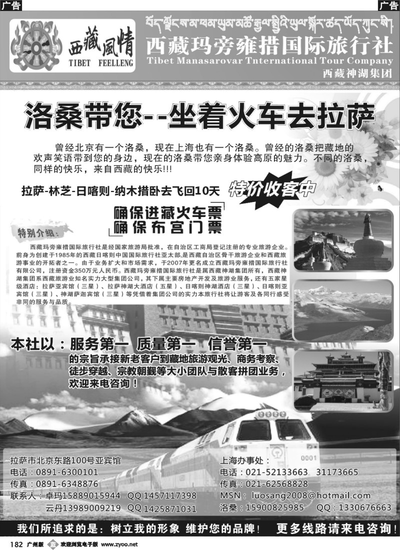 b182 西藏玛旁雍措国际旅行社
