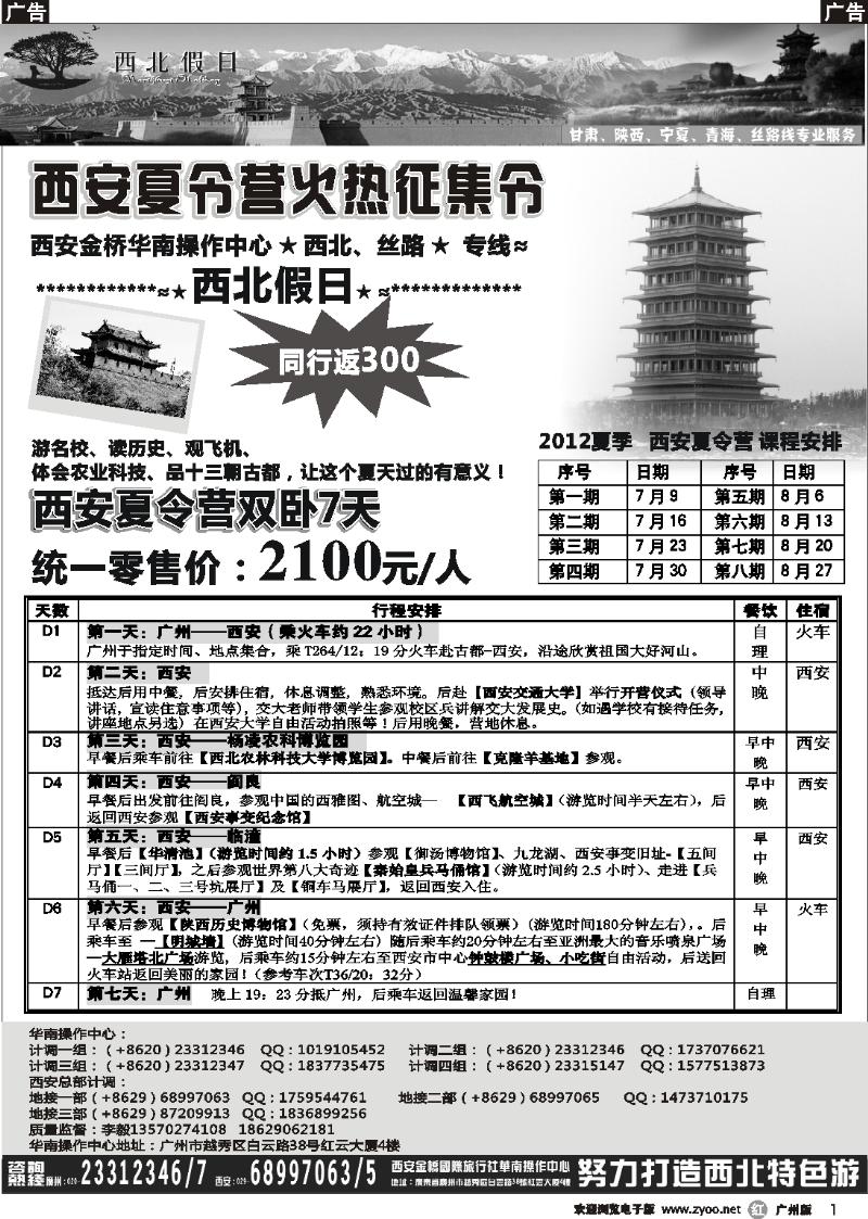r001 西北假日