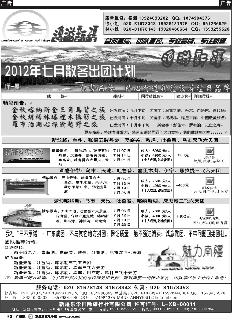 r030 逸游新疆—新疆乐华国旅