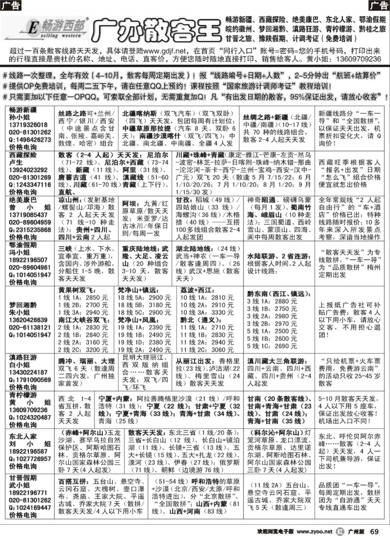 r069 广办散客王