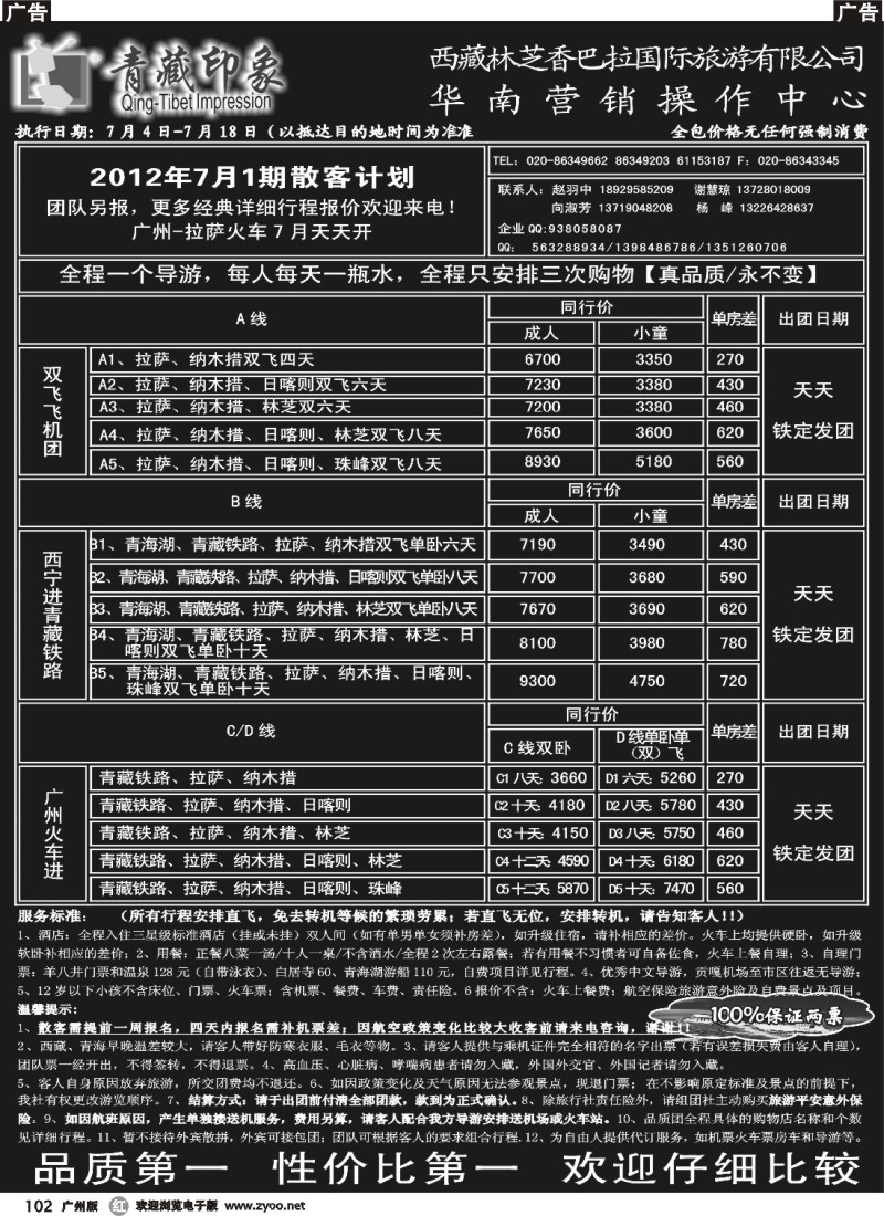 r102 青藏印象-西藏专线