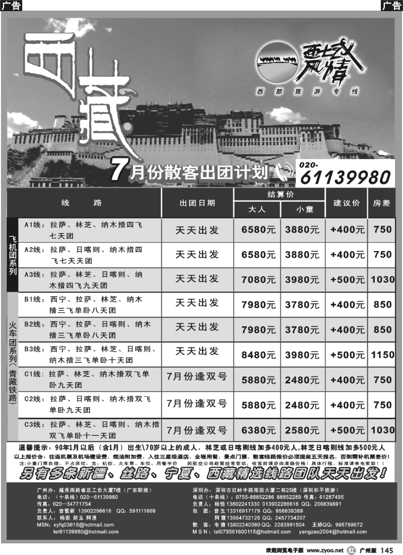 r145 西域风情—西藏专线