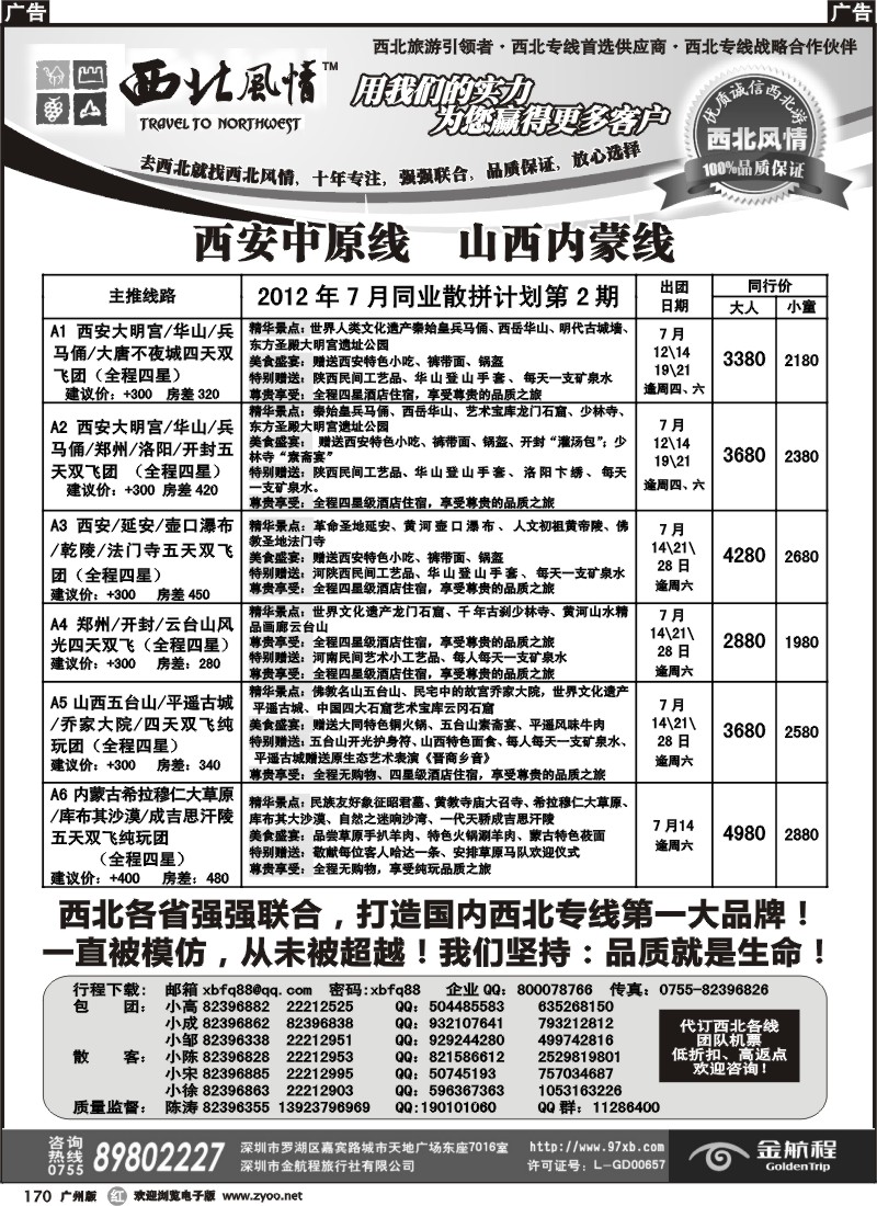 r170 西北风情-西安中原、宁夏青海专线