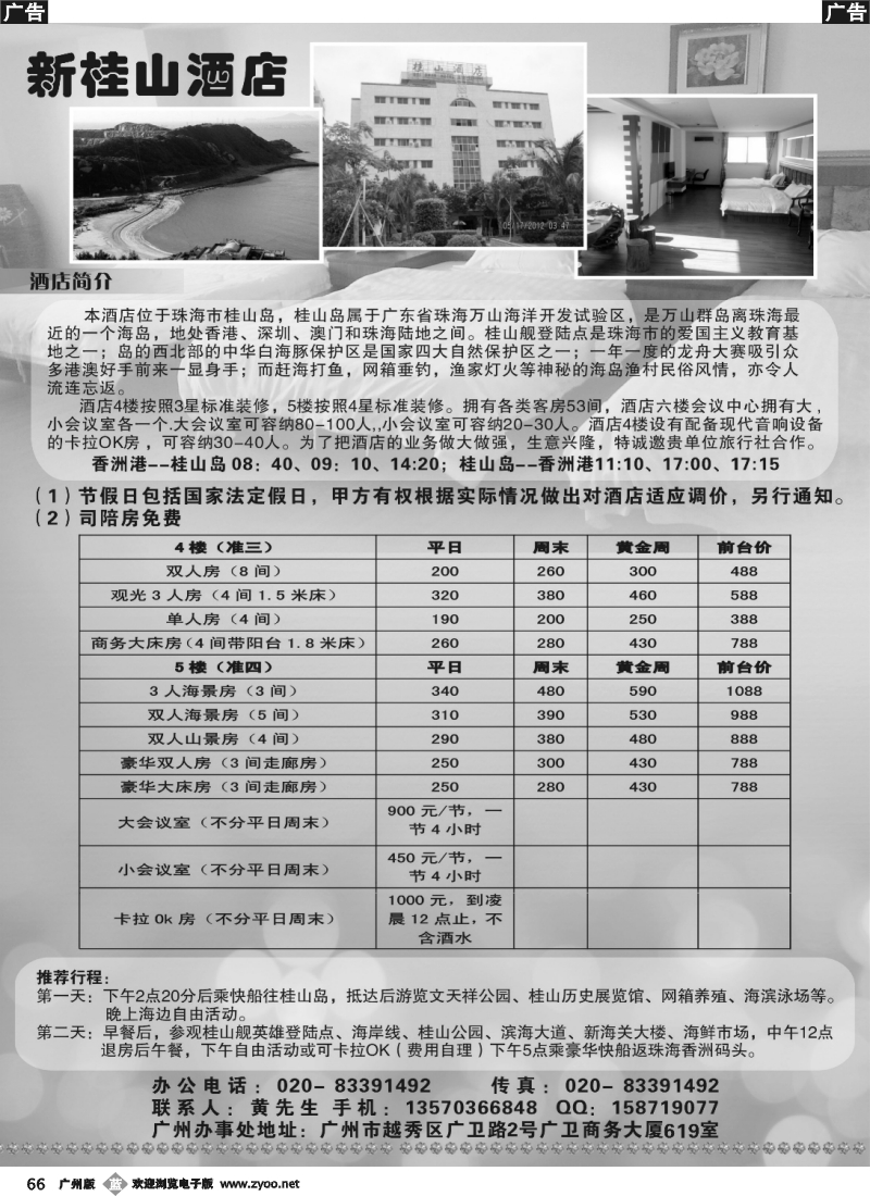 b066 珠海新桂山酒店