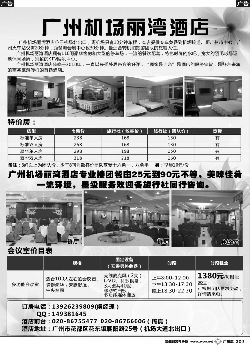 b209 广州机场丽湾酒店