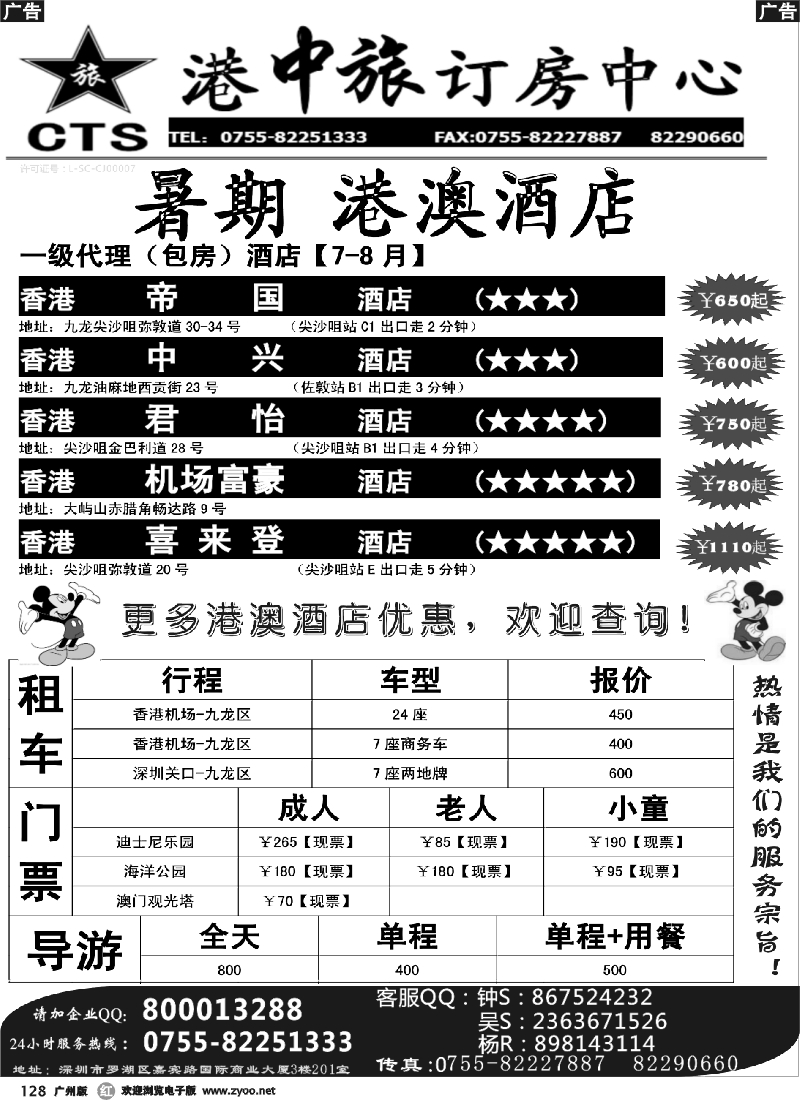 r128 港中旅港澳酒店订房中心
