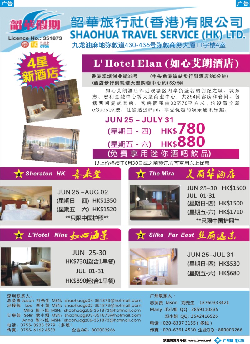 彩b025 韶华假期—7-8月份特别推介香港酒店订房计划