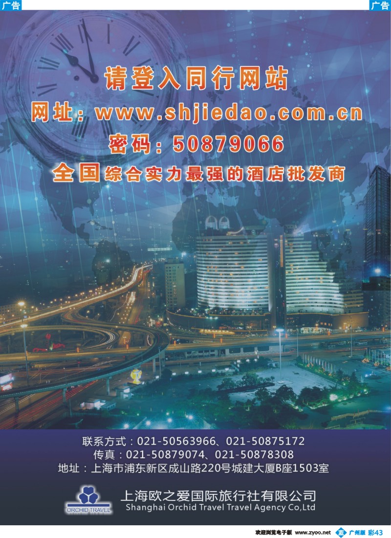 彩b043 上海欧之爱国际旅行社有限公司-酒店专业订房