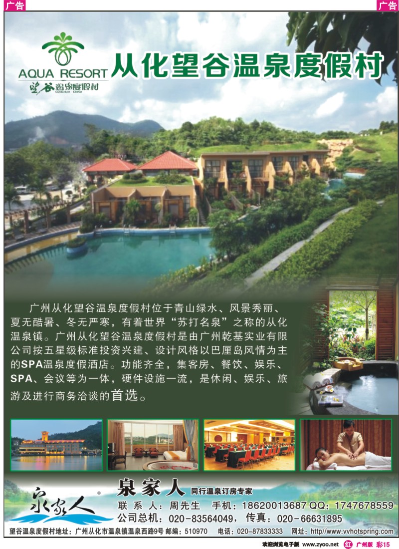彩r015 从化望谷温泉度假村（泉家人专卖）