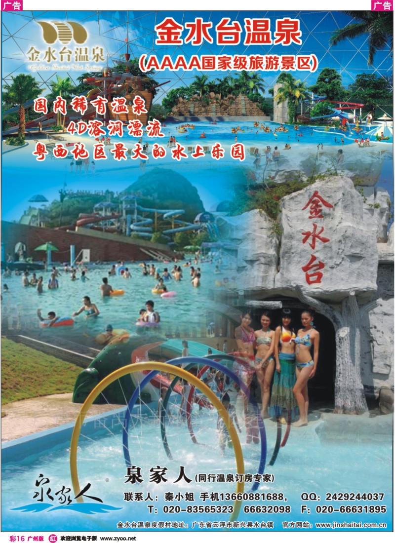 彩r016 新兴金水台温泉度假村(泉家人专卖)