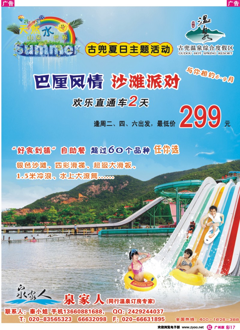 彩r017 古兜温泉度假村(泉家人专卖)