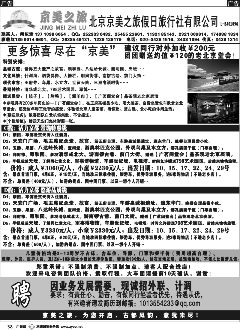 b038 北京京美之旅——2012年7月计划