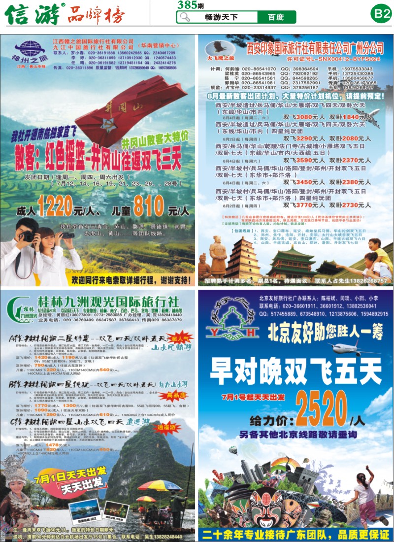 B2 玉龙风情