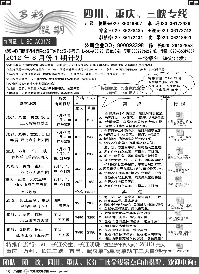 b010 多彩假期--四川、重庆、长江三峡专线