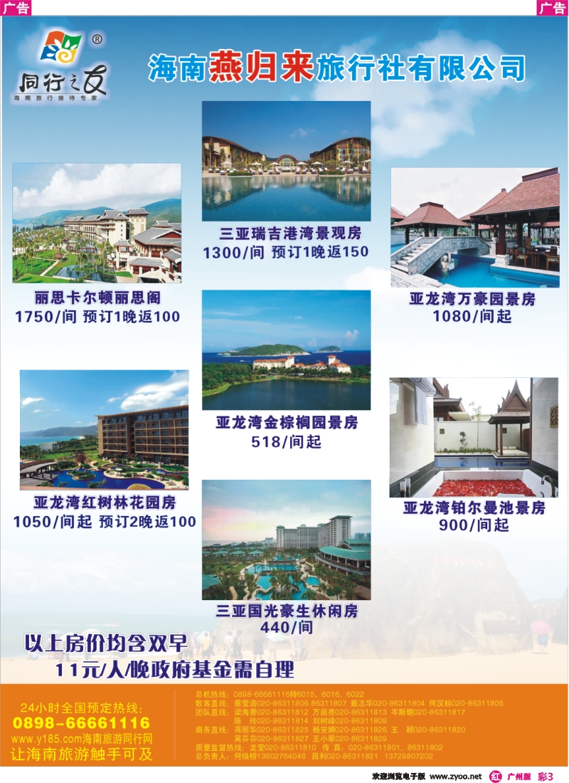 彩r003 同行之友--海南燕归来旅行社有限公司（彩3）