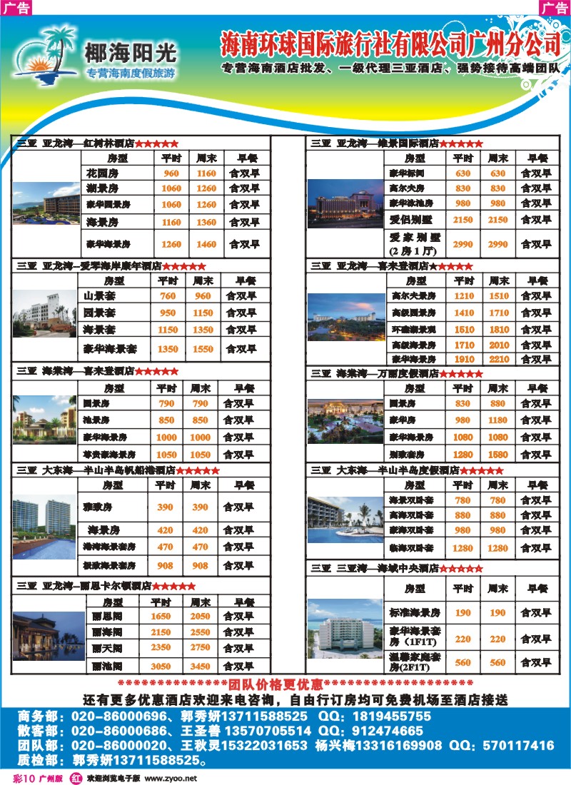 彩r010 海南椰海阳光·三亚自由行