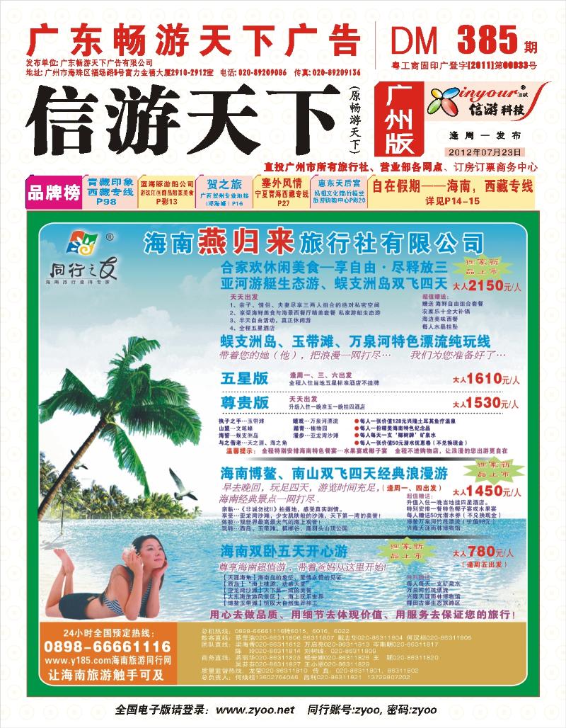 彩r封面 燕归来