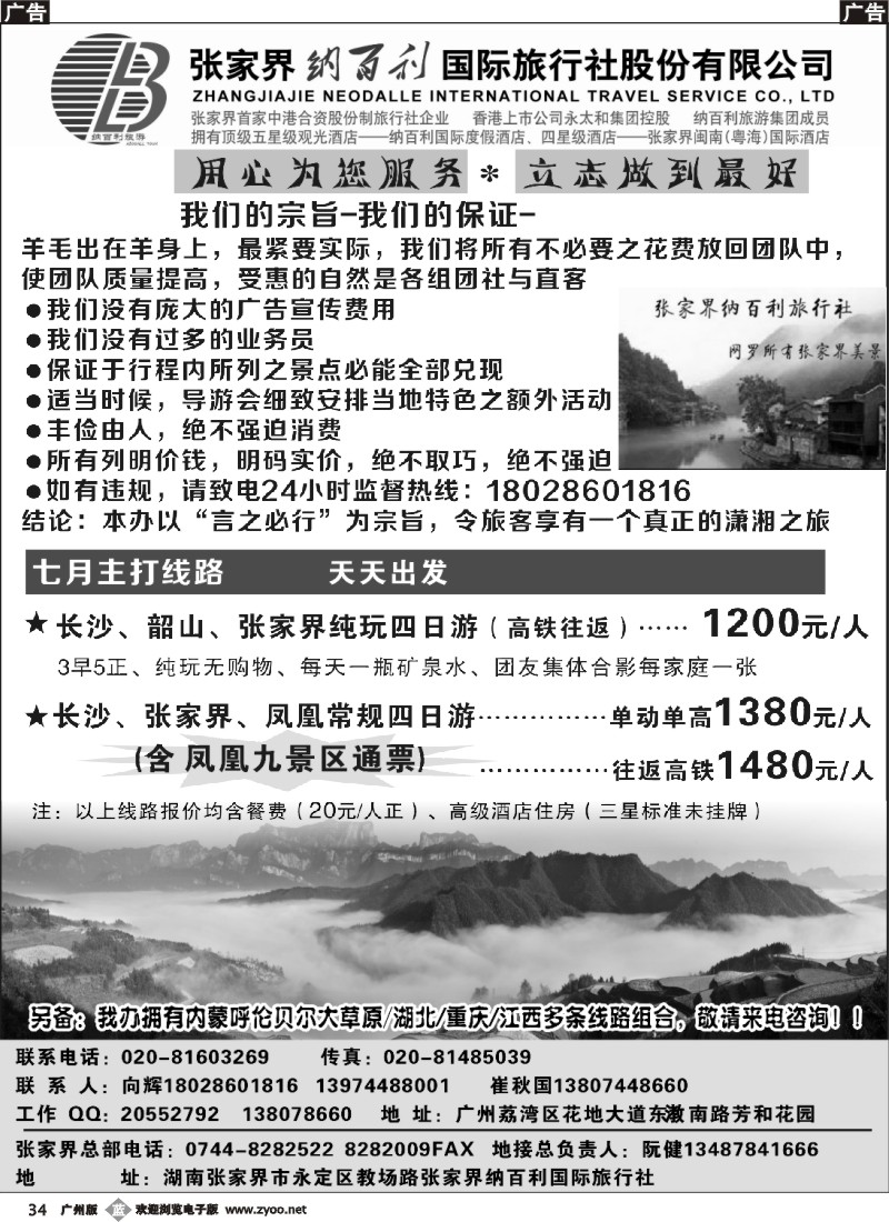 b034 张家界纳百利国际旅行社