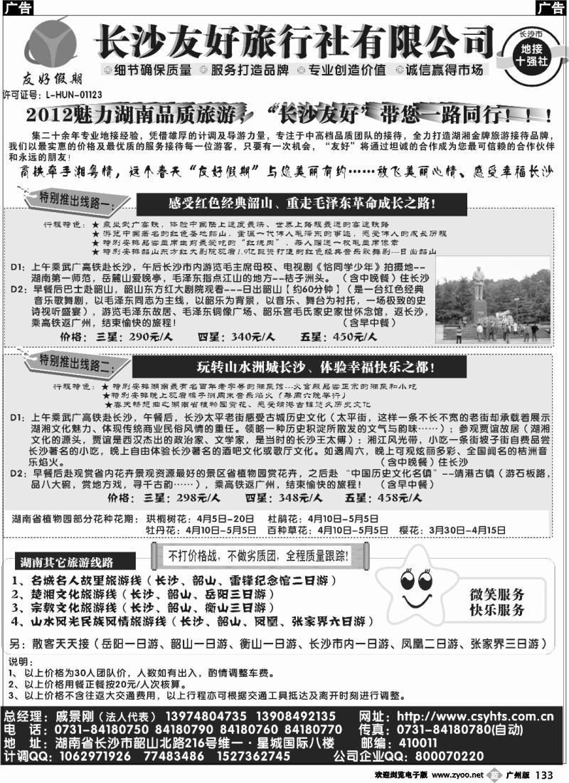 b133 “友好假期”——湖南品质旅游——长沙友好旅行社