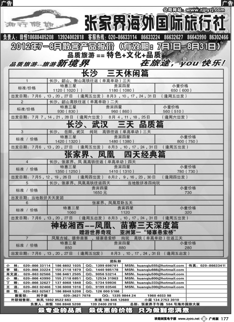b177 湖南专线--张家界海外国旅