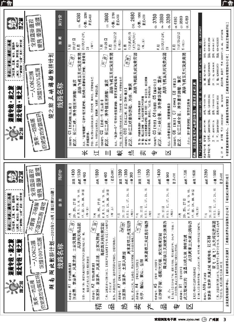 r003 湘之旅-楚之旅－湖北、湖南专线