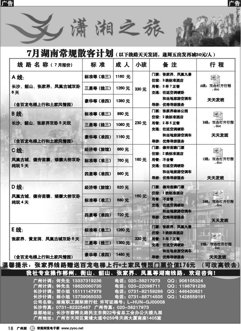 r018 潇湘之旅—7月纯玩散客计划