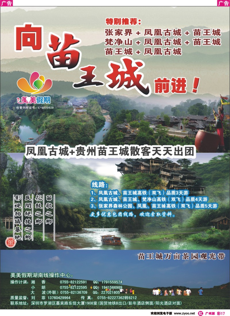 彩r017 湖南凤凰古城—苗王城来啦!