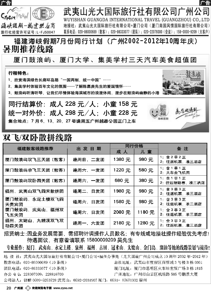 b020 福建海福建海峡假期-武夷山光大广州公司特惠计划