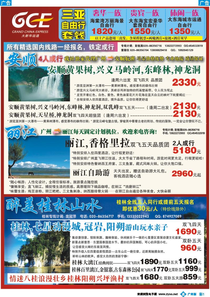 彩b001 广州大新华运通国际旅行社