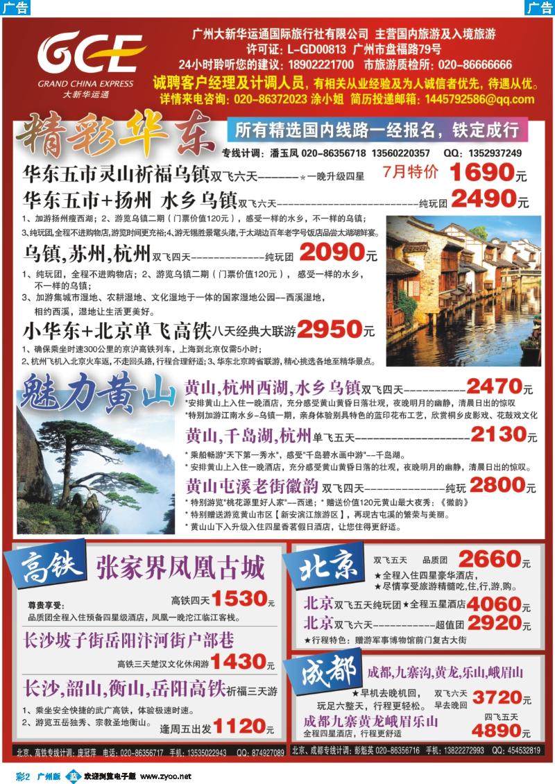 彩b002 广州大新华运通国际旅行社