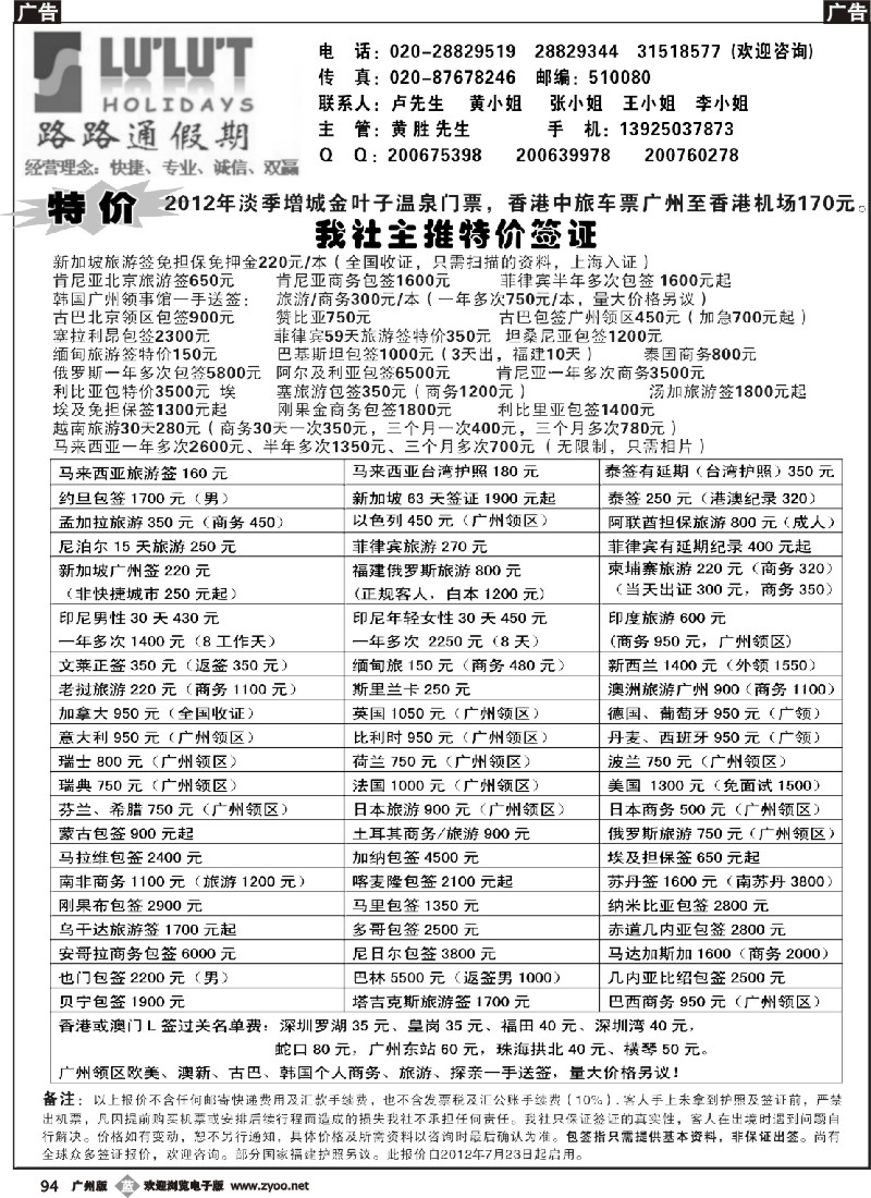 b094 路路通签证同行报价