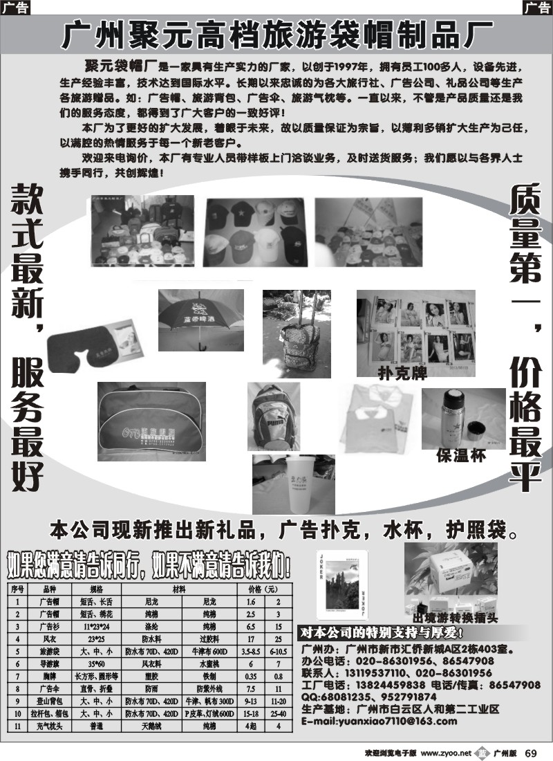 b069 广州聚元高档旅游袋帽制品厂