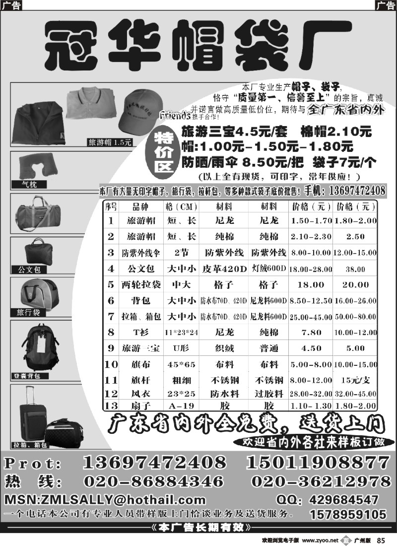 b085 冠华帽袋厂