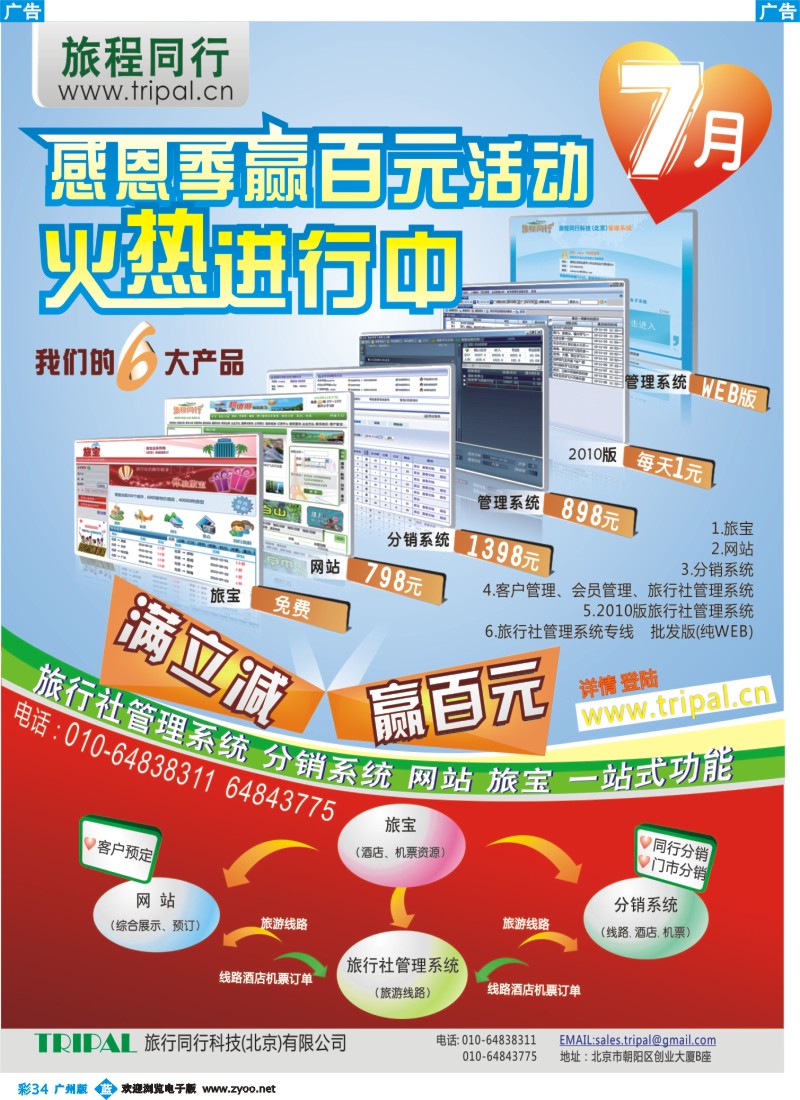 彩b034 旅程同行科技（北京）有限公司