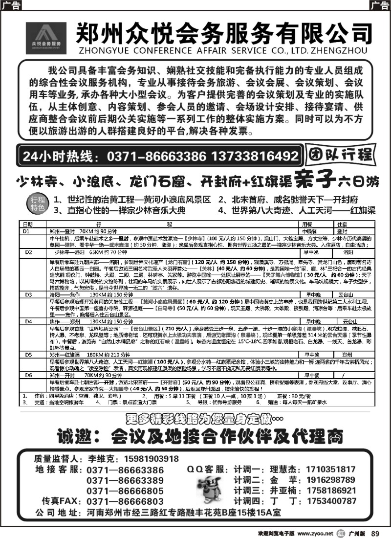 r089 ★河南康辉国际旅行社——畅享中原★ 2