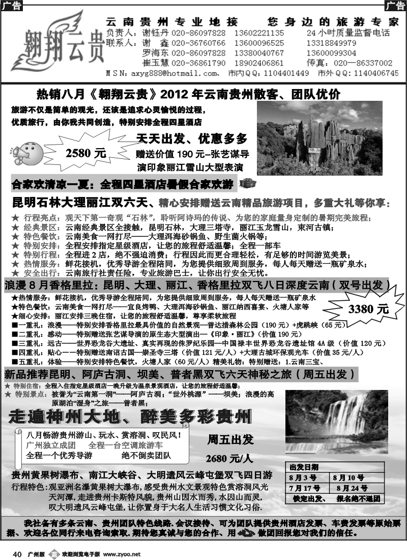 b040 翱翔云贵（贵州云南专业地接）