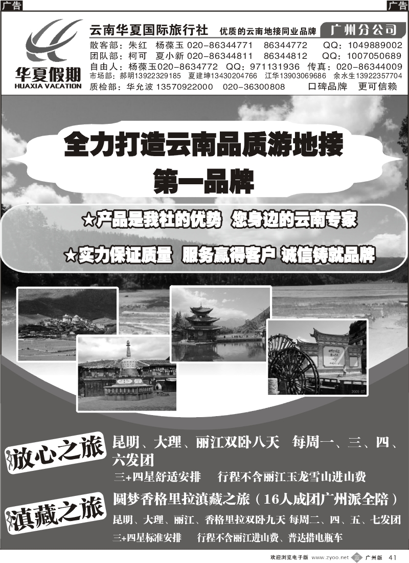b041 云南华夏假期1